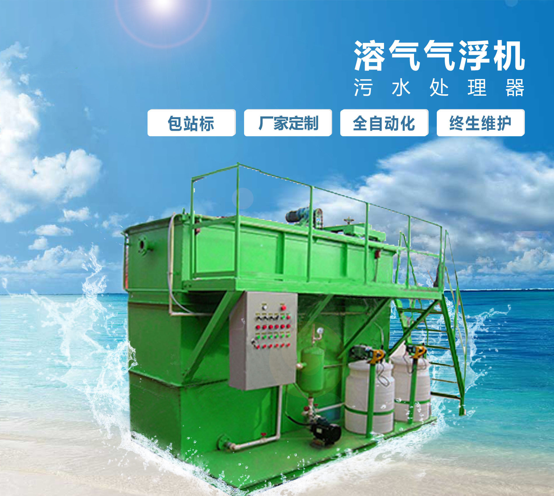 广灵溶气气浮机