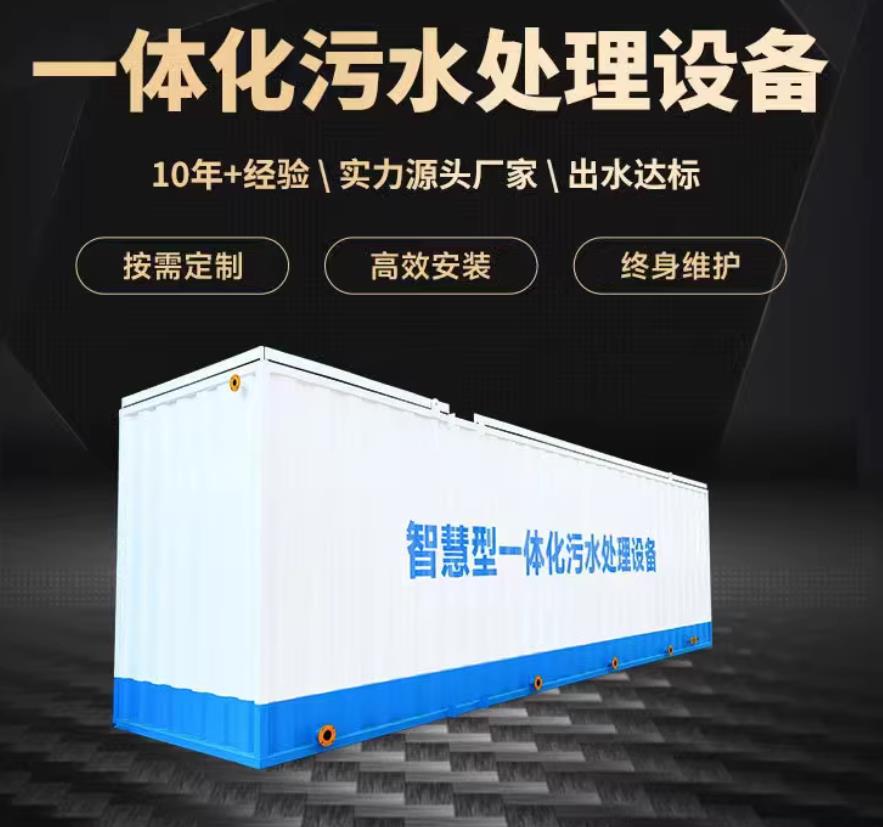 广灵一体化污水处理设备_生活污水处理_甘肃嘉源通环保